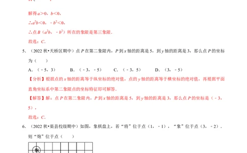 专题7.1平面直角坐标系专项提升训练（重难点培优）2023培优（解析版）人教版_初中数学人教版_7下-初中数学人教版_7下-初中数学人教版（旧版）赠送_07专项讲练