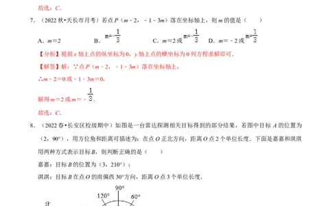 专题7.1平面直角坐标系专项提升训练（重难点培优）2023培优（解析版）人教版_初中数学人教版_7下-初中数学人教版_7下-初中数学人教版（旧版）赠送_07专项讲练