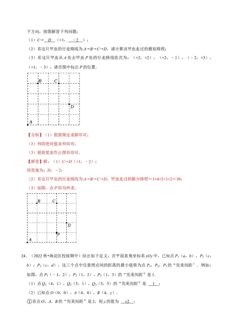 专题7.1平面直角坐标系专项提升训练（重难点培优）2023培优（解析版）人教版_初中数学人教版_7下-初中数学人教版_7下-初中数学人教版（旧版）赠送_07专项讲练