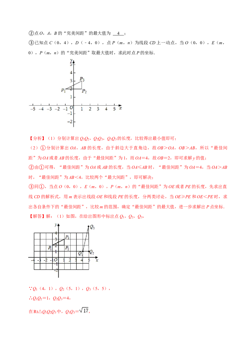 专题7.1平面直角坐标系专项提升训练（重难点培优）2023培优（解析版）人教版_初中数学人教版_7下-初中数学人教版_7下-初中数学人教版（旧版）赠送_07专项讲练