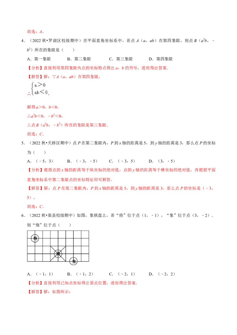 专题7.1平面直角坐标系专项提升训练（重难点培优）2023培优（解析版）人教版_初中数学人教版_7下-初中数学人教版_7下-初中数学人教版（旧版）赠送_07专项讲练