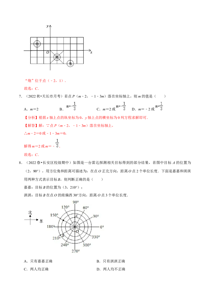 专题7.1平面直角坐标系专项提升训练（重难点培优）2023培优（解析版）人教版_初中数学人教版_7下-初中数学人教版_7下-初中数学人教版（旧版）赠送_07专项讲练