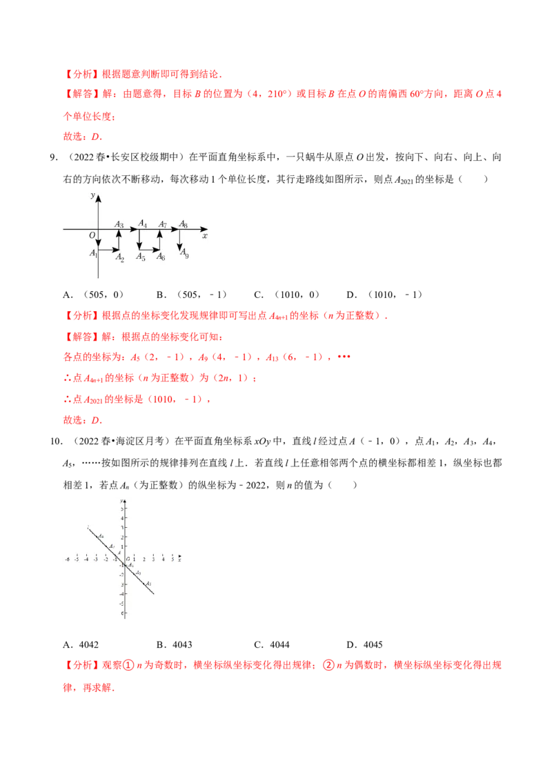 专题7.1平面直角坐标系专项提升训练（重难点培优）2023培优（解析版）人教版_初中数学人教版_7下-初中数学人教版_7下-初中数学人教版（旧版）赠送_07专项讲练
