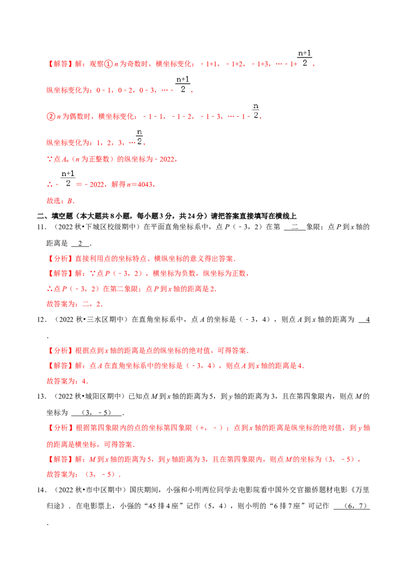 专题7.1平面直角坐标系专项提升训练（重难点培优）2023培优（解析版）人教版_初中数学人教版_7下-初中数学人教版_7下-初中数学人教版（旧版）赠送_07专项讲练