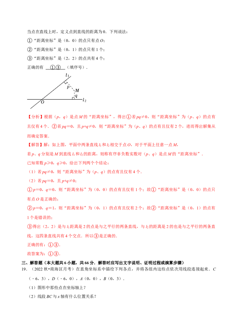 专题7.1平面直角坐标系专项提升训练（重难点培优）2023培优（解析版）人教版_初中数学人教版_7下-初中数学人教版_7下-初中数学人教版（旧版）赠送_07专项讲练