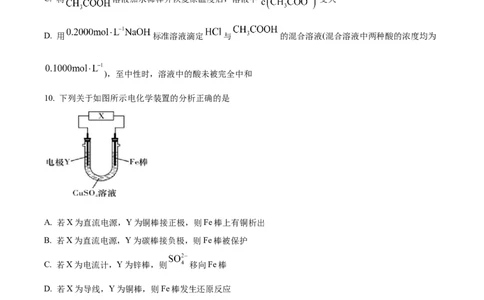 天津市南开中学2022-2023学年高三上学期第三次月考化学试题_05高考化学_高考模拟题_新高考