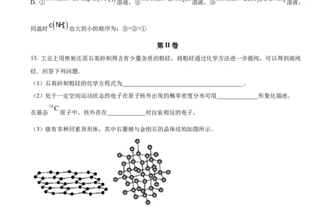 天津市南开中学2022-2023学年高三上学期第三次月考化学试题_05高考化学_高考模拟题_新高考