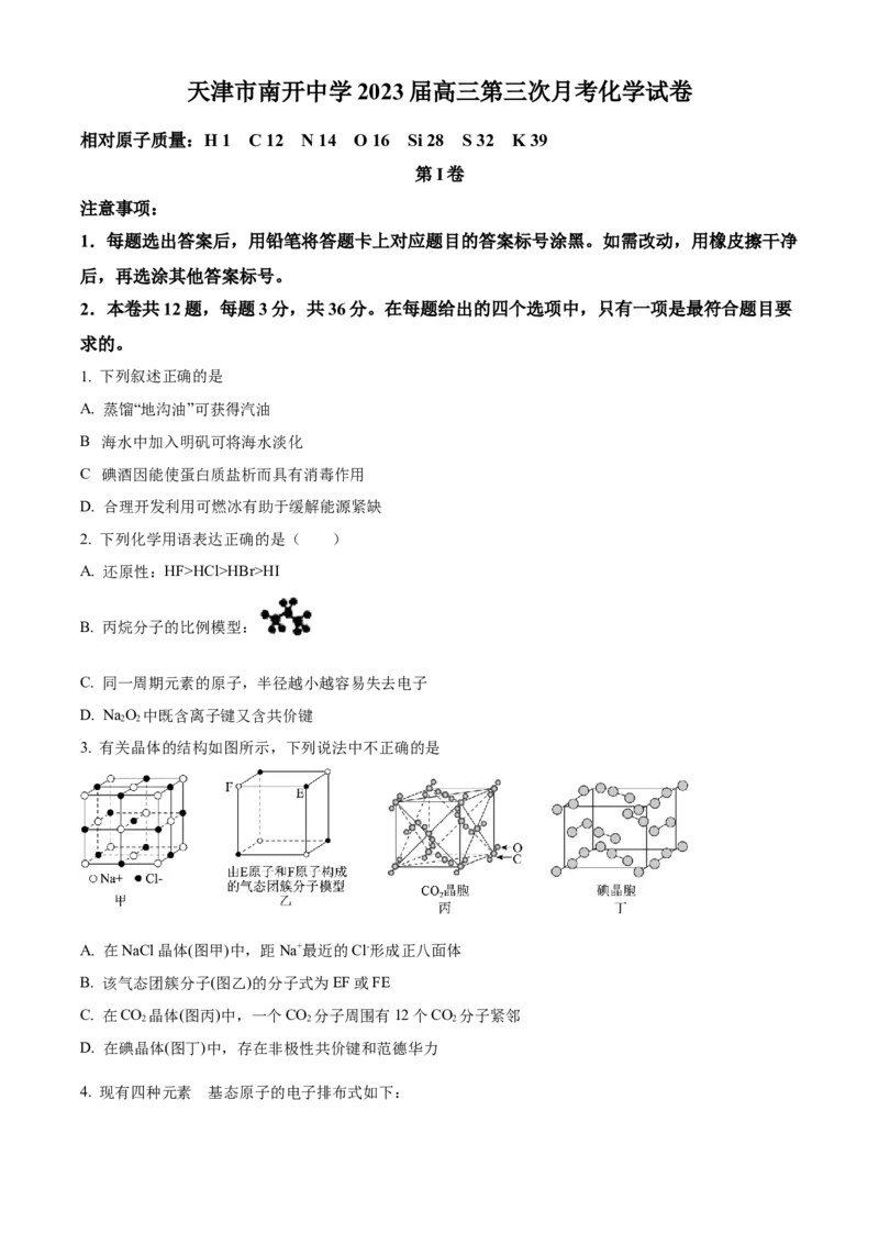 天津市南开中学2022-2023学年高三上学期第三次月考化学试题_05高考化学_高考模拟题_新高考