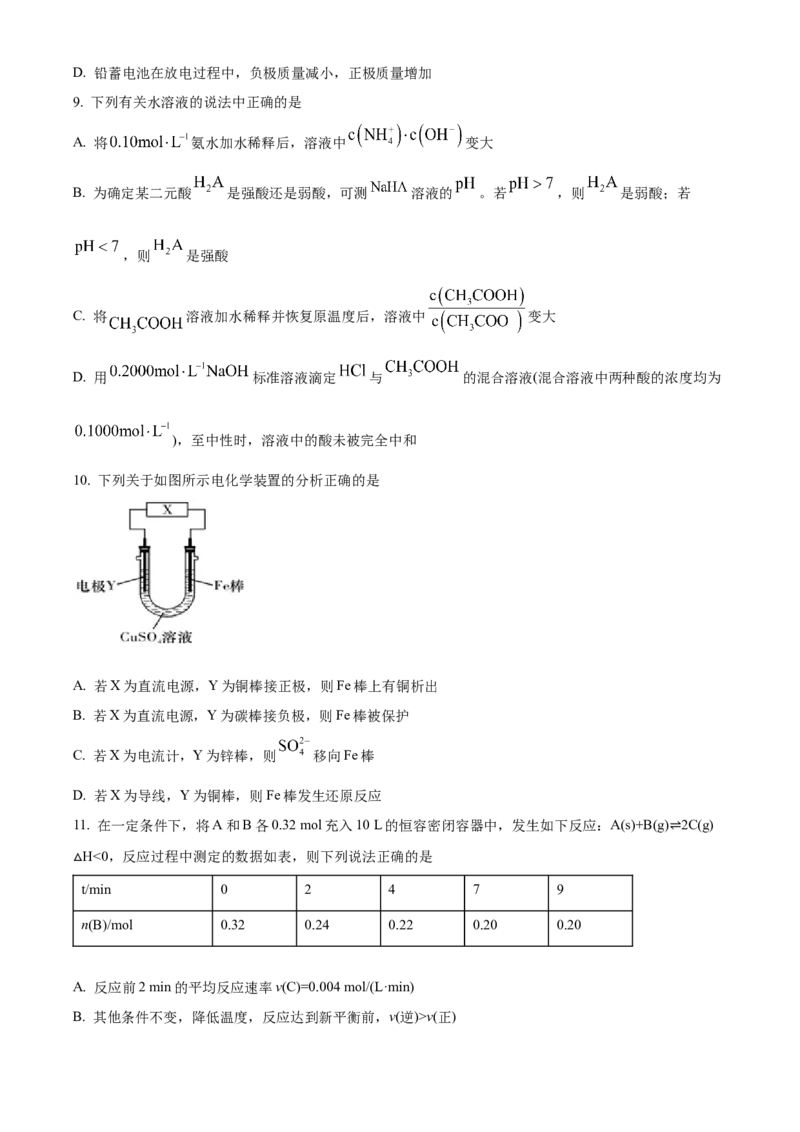 天津市南开中学2022-2023学年高三上学期第三次月考化学试题_05高考化学_高考模拟题_新高考