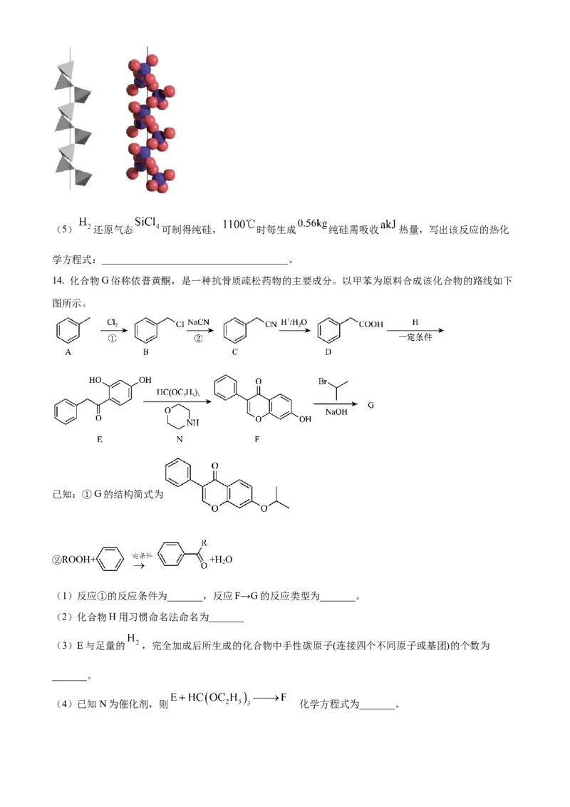 天津市南开中学2022-2023学年高三上学期第三次月考化学试题_05高考化学_高考模拟题_新高考