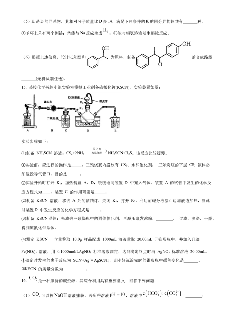 天津市南开中学2022-2023学年高三上学期第三次月考化学试题_05高考化学_高考模拟题_新高考