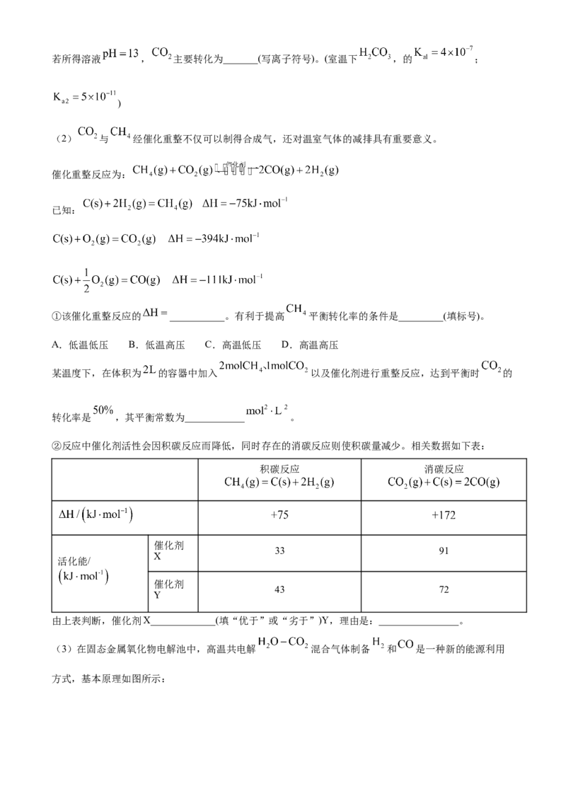 天津市南开中学2022-2023学年高三上学期第三次月考化学试题_05高考化学_高考模拟题_新高考