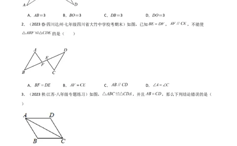 第12章全等三角形（单元测试&middot;综合卷）-（人教版）_初中数学_八年级数学上册（人教版）_专题突破练习-V4_2024版