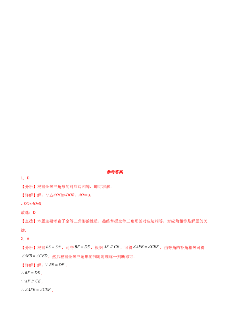 第12章全等三角形（单元测试&middot;综合卷）-（人教版）_初中数学_八年级数学上册（人教版）_专题突破练习-V4_2024版