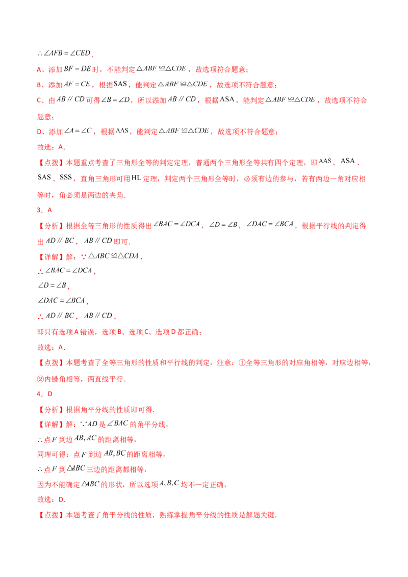 第12章全等三角形（单元测试&middot;综合卷）-（人教版）_初中数学_八年级数学上册（人教版）_专题突破练习-V4_2024版