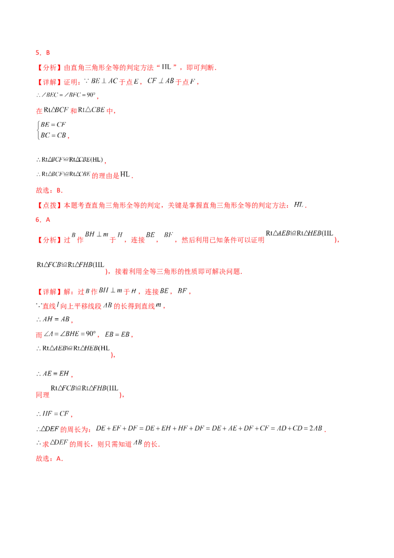 第12章全等三角形（单元测试&middot;综合卷）-（人教版）_初中数学_八年级数学上册（人教版）_专题突破练习-V4_2024版