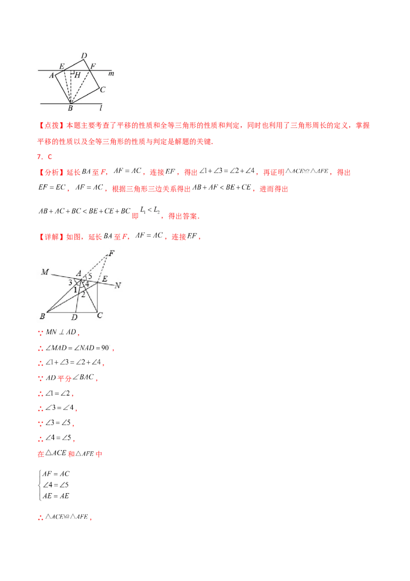 第12章全等三角形（单元测试&middot;综合卷）-（人教版）_初中数学_八年级数学上册（人教版）_专题突破练习-V4_2024版