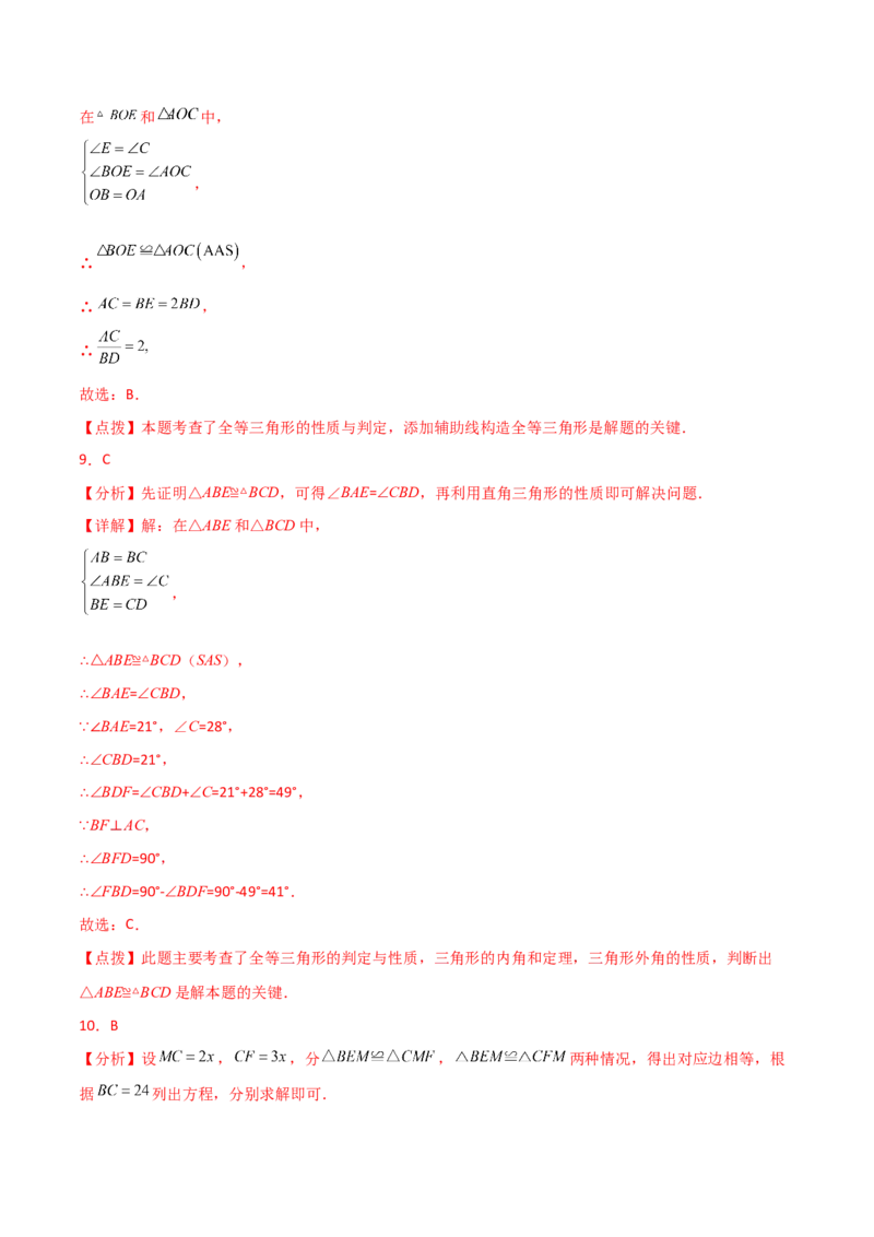 第12章全等三角形（单元测试&middot;综合卷）-（人教版）_初中数学_八年级数学上册（人教版）_专题突破练习-V4_2024版