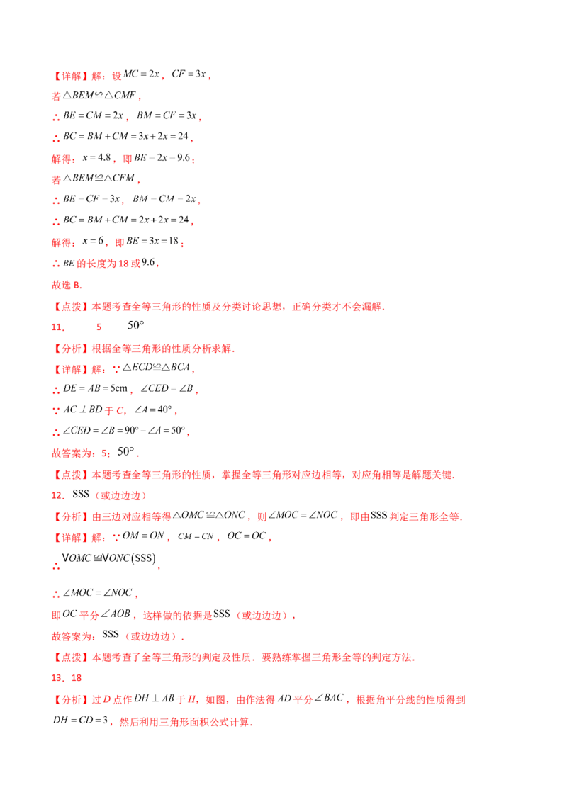 第12章全等三角形（单元测试&middot;综合卷）-（人教版）_初中数学_八年级数学上册（人教版）_专题突破练习-V4_2024版