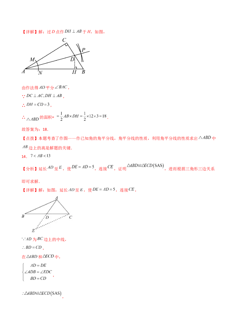 第12章全等三角形（单元测试&middot;综合卷）-（人教版）_初中数学_八年级数学上册（人教版）_专题突破练习-V4_2024版