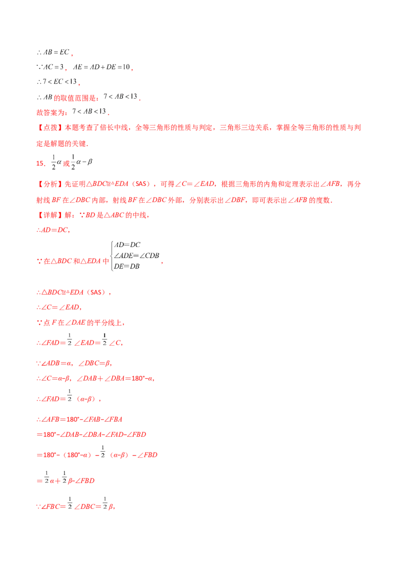 第12章全等三角形（单元测试&middot;综合卷）-（人教版）_初中数学_八年级数学上册（人教版）_专题突破练习-V4_2024版
