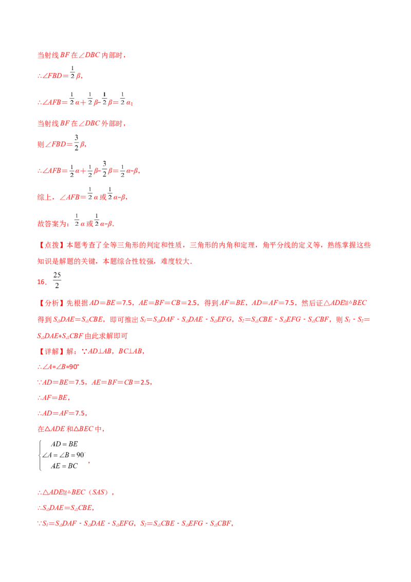 第12章全等三角形（单元测试&middot;综合卷）-（人教版）_初中数学_八年级数学上册（人教版）_专题突破练习-V4_2024版