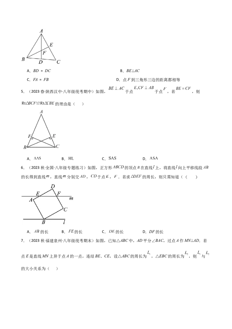 第12章全等三角形（单元测试&middot;综合卷）-（人教版）_初中数学_八年级数学上册（人教版）_专题突破练习-V4_2024版