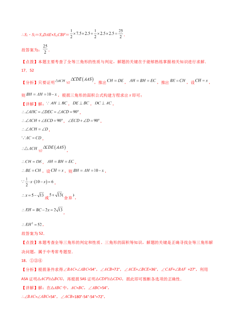 第12章全等三角形（单元测试&middot;综合卷）-（人教版）_初中数学_八年级数学上册（人教版）_专题突破练习-V4_2024版