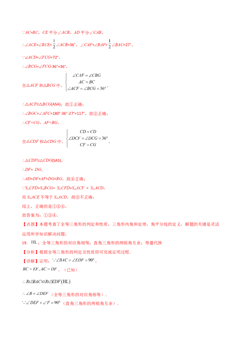 第12章全等三角形（单元测试&middot;综合卷）-（人教版）_初中数学_八年级数学上册（人教版）_专题突破练习-V4_2024版