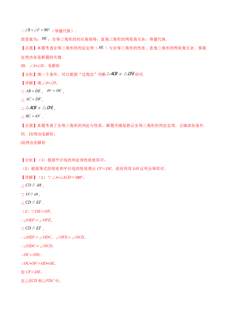第12章全等三角形（单元测试&middot;综合卷）-（人教版）_初中数学_八年级数学上册（人教版）_专题突破练习-V4_2024版