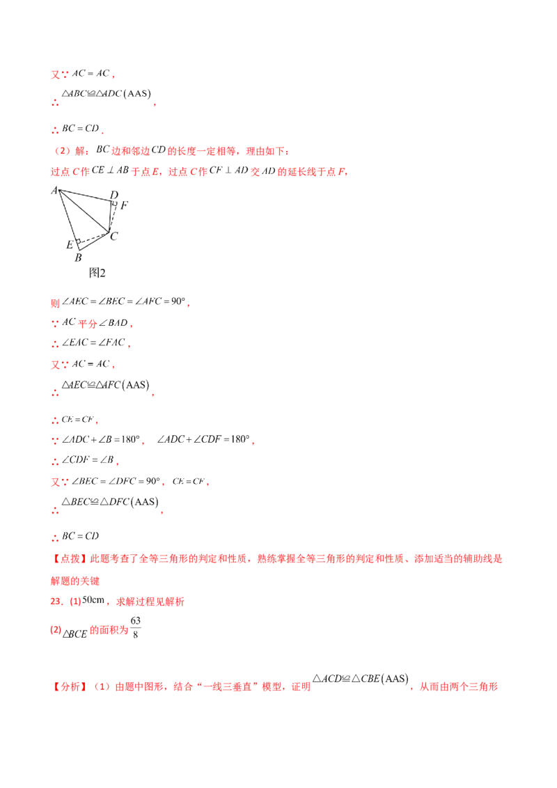 第12章全等三角形（单元测试&middot;综合卷）-（人教版）_初中数学_八年级数学上册（人教版）_专题突破练习-V4_2024版