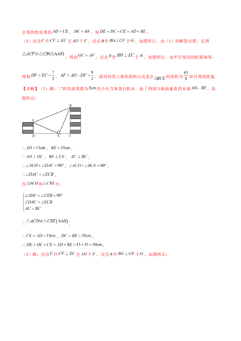 第12章全等三角形（单元测试&middot;综合卷）-（人教版）_初中数学_八年级数学上册（人教版）_专题突破练习-V4_2024版