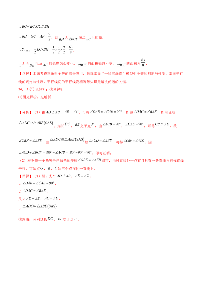 第12章全等三角形（单元测试&middot;综合卷）-（人教版）_初中数学_八年级数学上册（人教版）_专题突破练习-V4_2024版