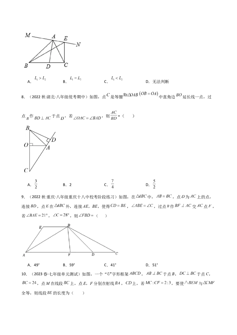 第12章全等三角形（单元测试&middot;综合卷）-（人教版）_初中数学_八年级数学上册（人教版）_专题突破练习-V4_2024版