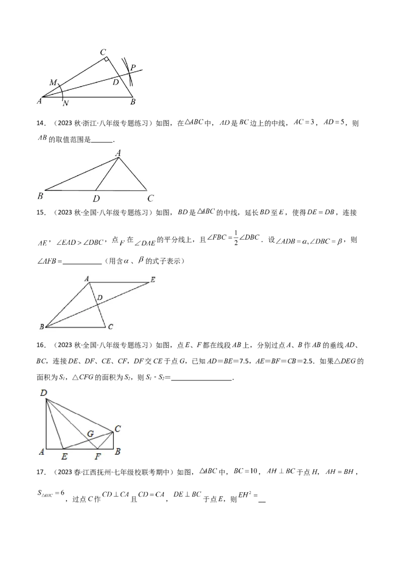 第12章全等三角形（单元测试&middot;综合卷）-（人教版）_初中数学_八年级数学上册（人教版）_专题突破练习-V4_2024版