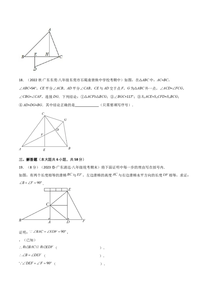 第12章全等三角形（单元测试&middot;综合卷）-（人教版）_初中数学_八年级数学上册（人教版）_专题突破练习-V4_2024版