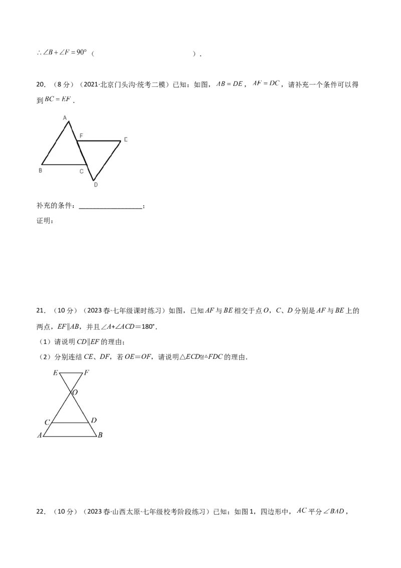 第12章全等三角形（单元测试&middot;综合卷）-（人教版）_初中数学_八年级数学上册（人教版）_专题突破练习-V4_2024版