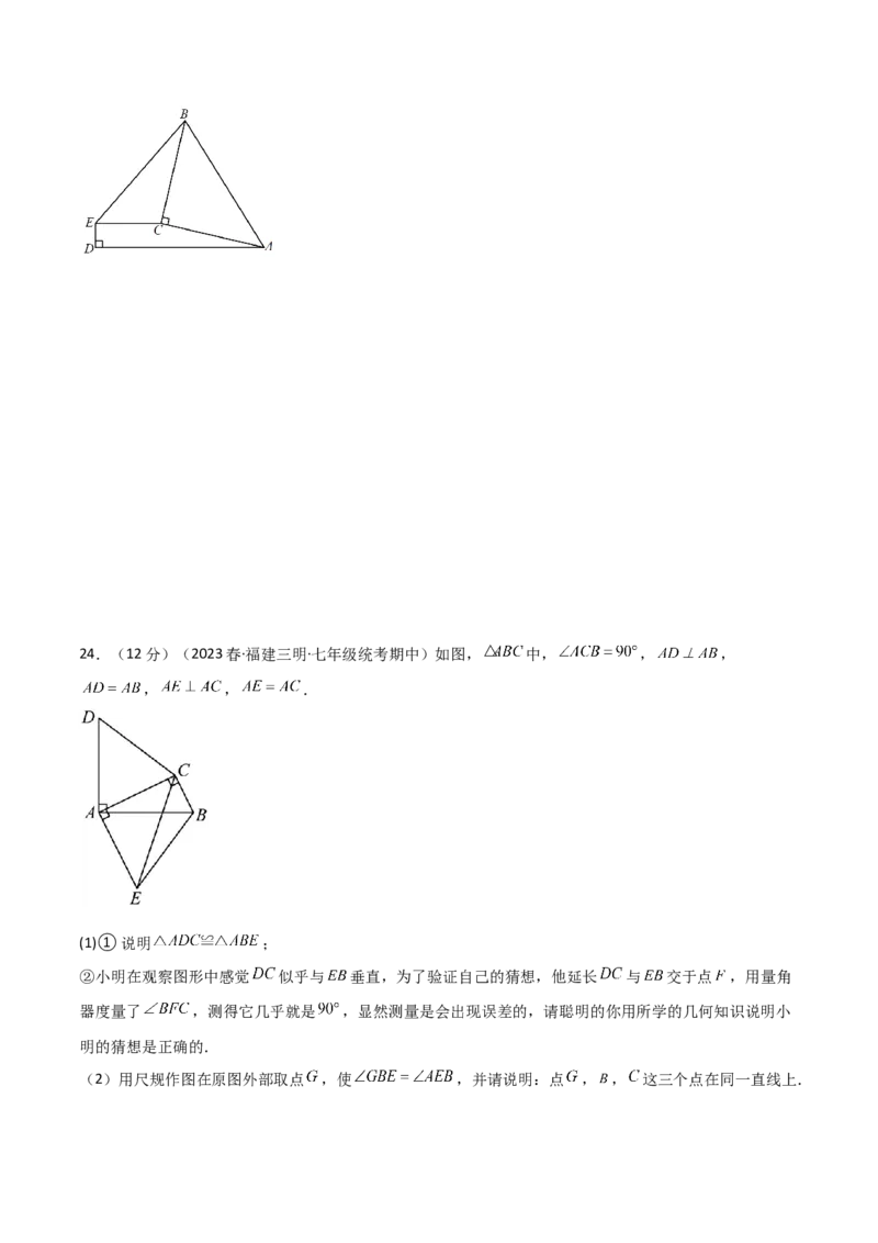 第12章全等三角形（单元测试&middot;综合卷）-（人教版）_初中数学_八年级数学上册（人教版）_专题突破练习-V4_2024版