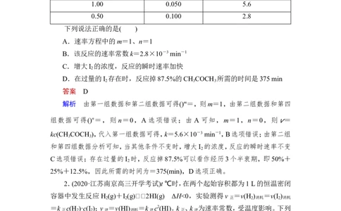 热点强化练14　速率常数与化学平衡常数综合分析_05高考化学_新高考复习资料_2023年新高考资料_一轮复习_2023年新高考大一轮复习讲义_2023年高考化学一轮复习讲义（新高考）