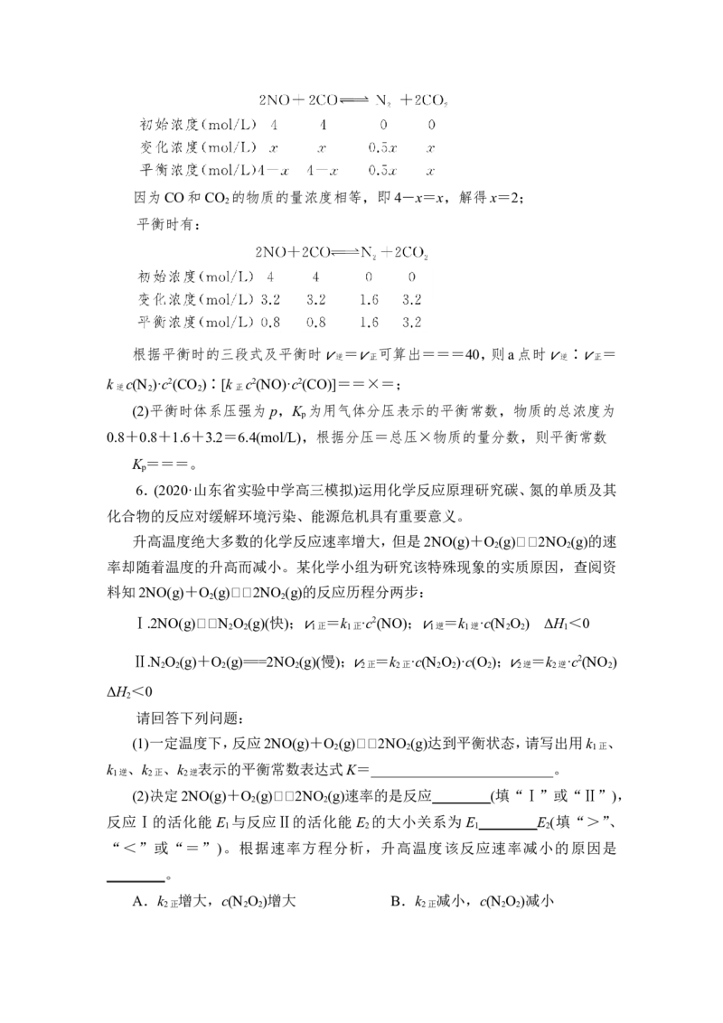 热点强化练14　速率常数与化学平衡常数综合分析_05高考化学_新高考复习资料_2023年新高考资料_一轮复习_2023年新高考大一轮复习讲义_2023年高考化学一轮复习讲义（新高考）