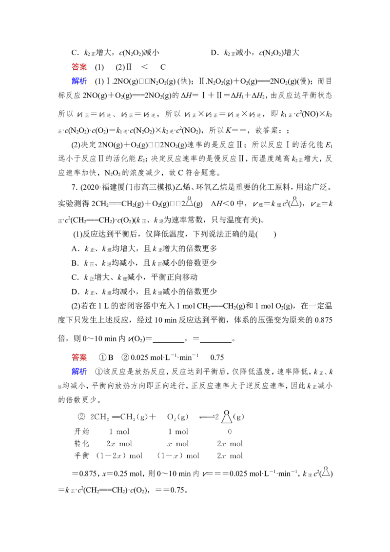 热点强化练14　速率常数与化学平衡常数综合分析_05高考化学_新高考复习资料_2023年新高考资料_一轮复习_2023年新高考大一轮复习讲义_2023年高考化学一轮复习讲义（新高考）