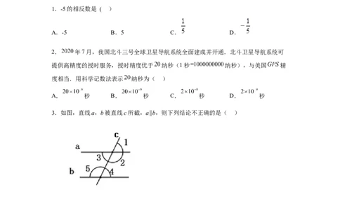 黄金卷08-赢在中考黄金8卷备战2023年中考数学全真模拟卷（原卷版）（广东专用）_初中数学人教版_9下-初中数学人教版_10中考模拟卷