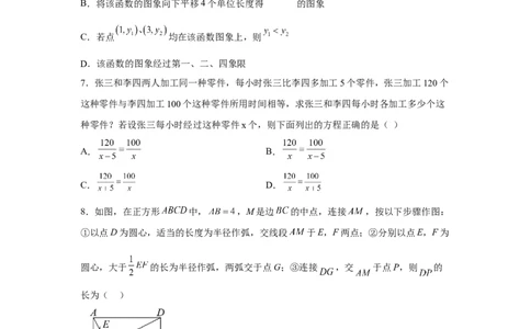 黄金卷08-赢在中考黄金8卷备战2023年中考数学全真模拟卷（原卷版）（广东专用）_初中数学人教版_9下-初中数学人教版_10中考模拟卷