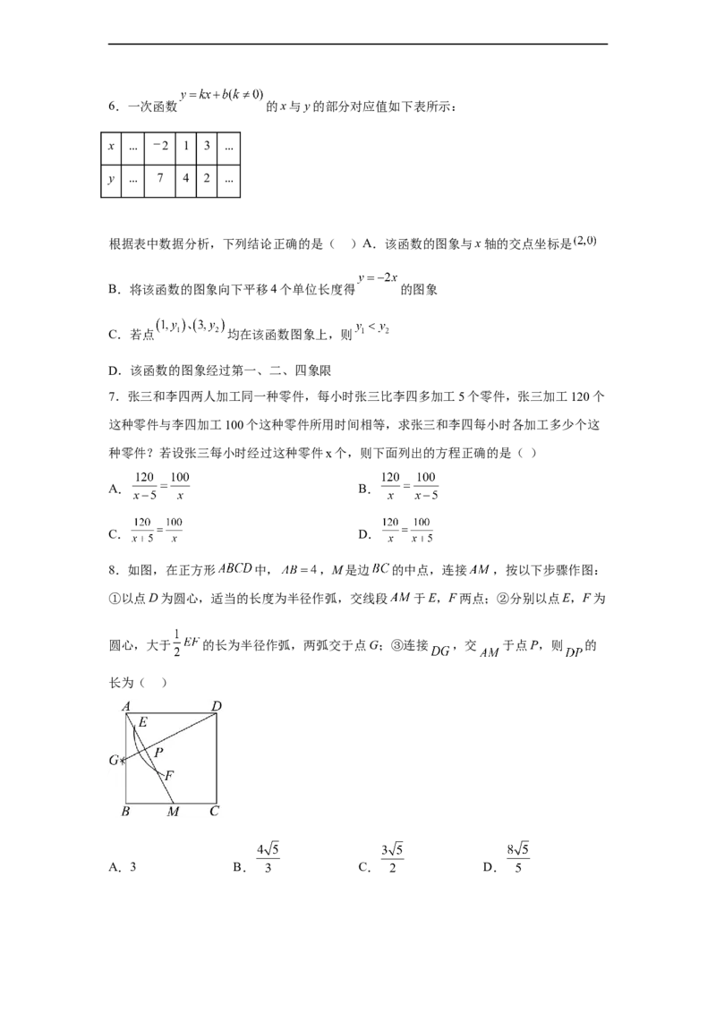 黄金卷08-赢在中考黄金8卷备战2023年中考数学全真模拟卷（原卷版）（广东专用）_初中数学人教版_9下-初中数学人教版_10中考模拟卷
