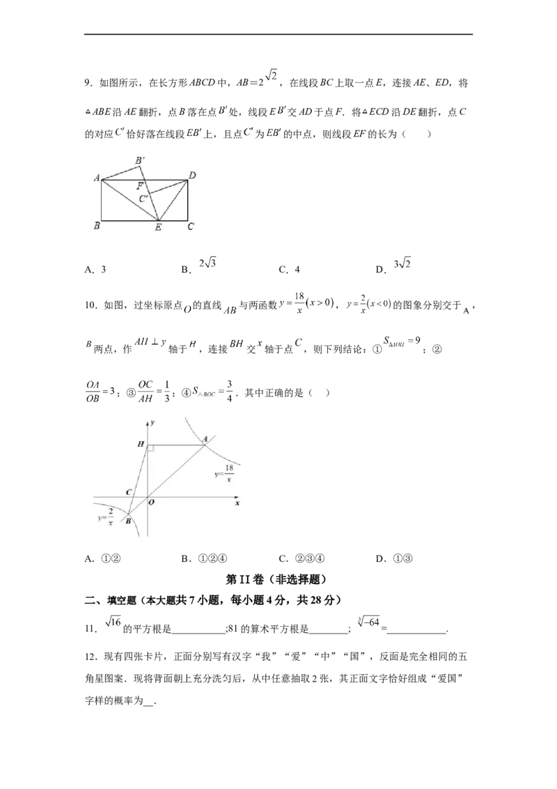 黄金卷08-赢在中考黄金8卷备战2023年中考数学全真模拟卷（原卷版）（广东专用）_初中数学人教版_9下-初中数学人教版_10中考模拟卷