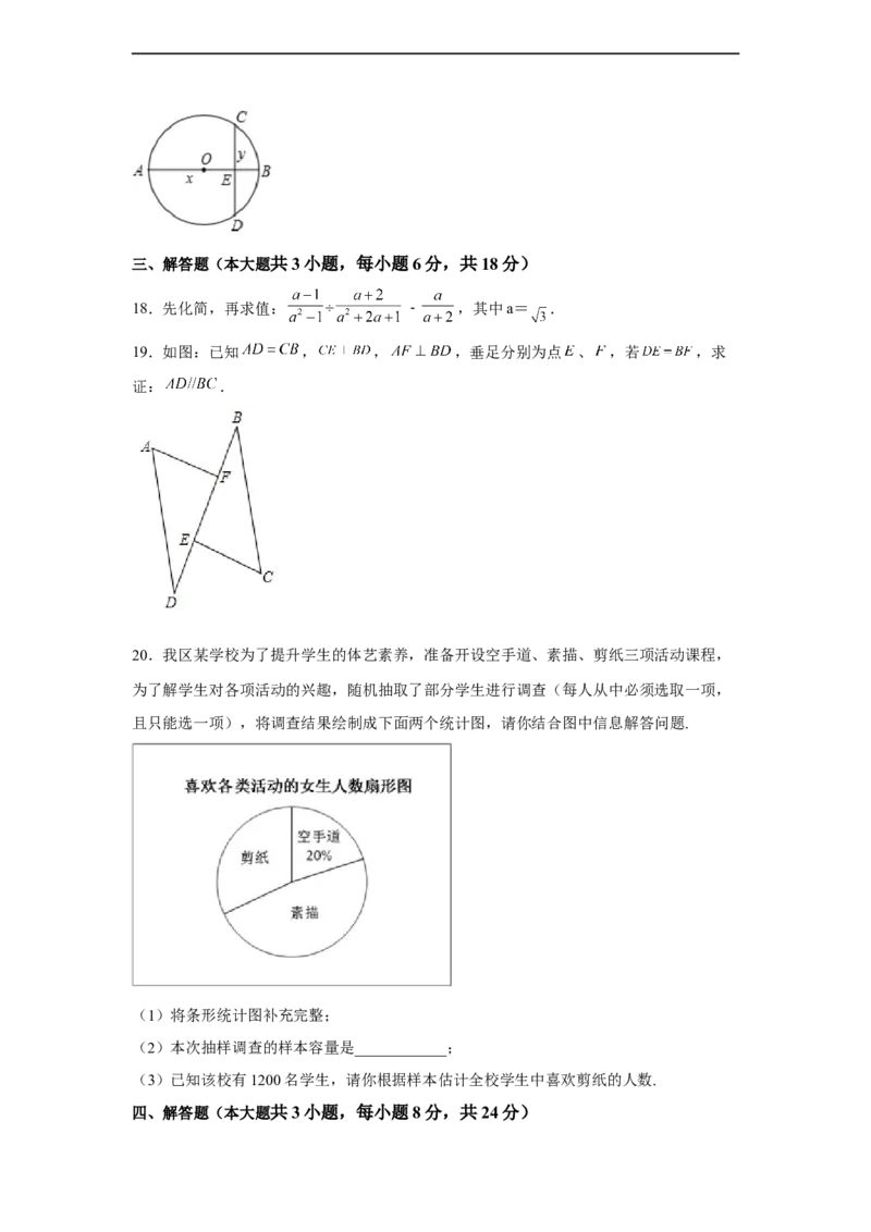 黄金卷08-赢在中考黄金8卷备战2023年中考数学全真模拟卷（原卷版）（广东专用）_初中数学人教版_9下-初中数学人教版_10中考模拟卷
