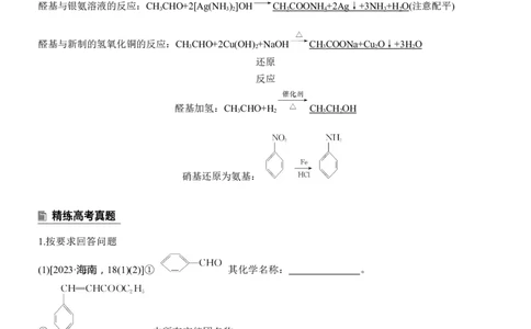 专题八　主观题突破1　有机物的命名、官能团、有机反应类型及结构简式、方程式的书写淘宝店：红太阳资料库_05高考化学_2025年新高考资料_二轮复习_2025年高考化学大二轮_824