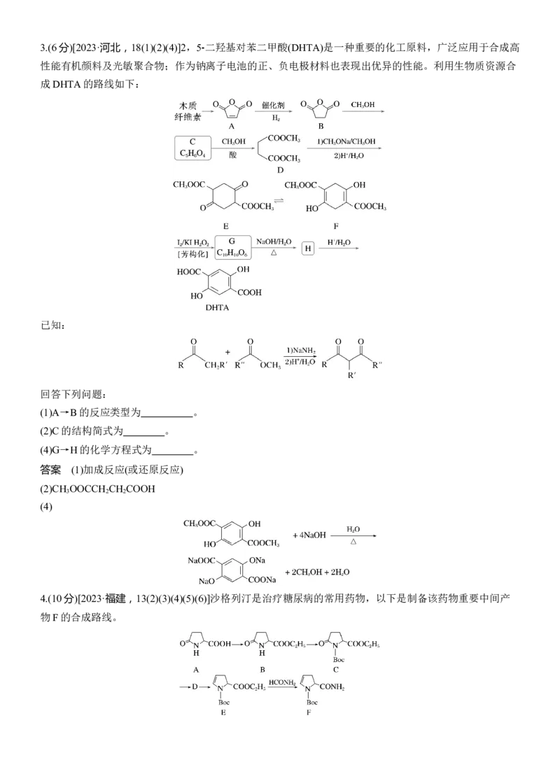 专题八　主观题突破1　有机物的命名、官能团、有机反应类型及结构简式、方程式的书写淘宝店：红太阳资料库_05高考化学_2025年新高考资料_二轮复习_2025年高考化学大二轮_824