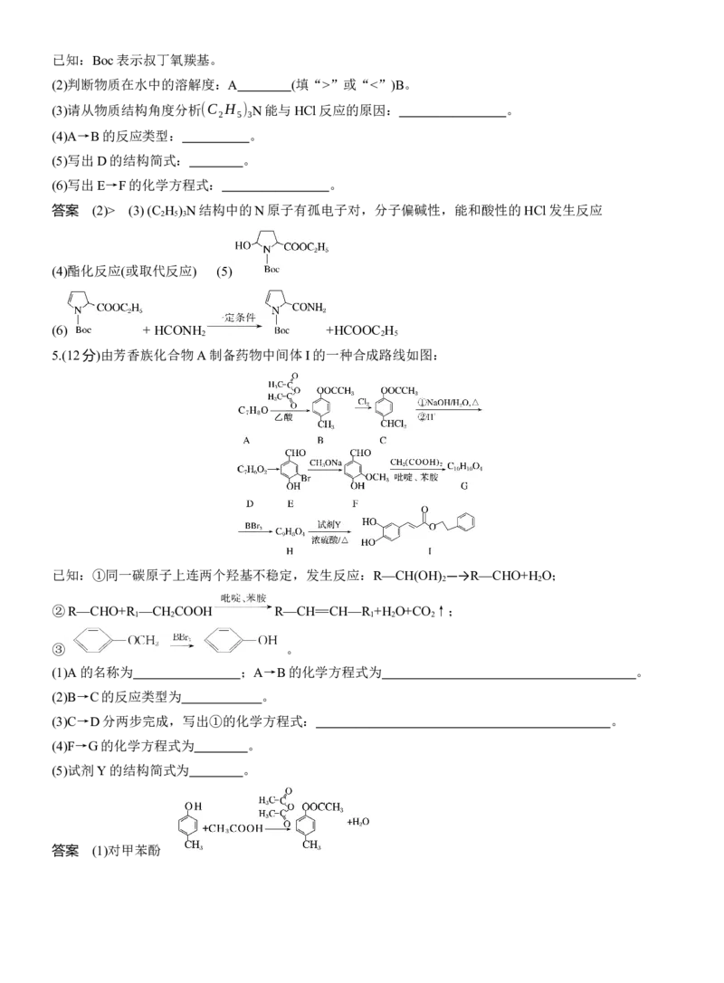 专题八　主观题突破1　有机物的命名、官能团、有机反应类型及结构简式、方程式的书写淘宝店：红太阳资料库_05高考化学_2025年新高考资料_二轮复习_2025年高考化学大二轮_824