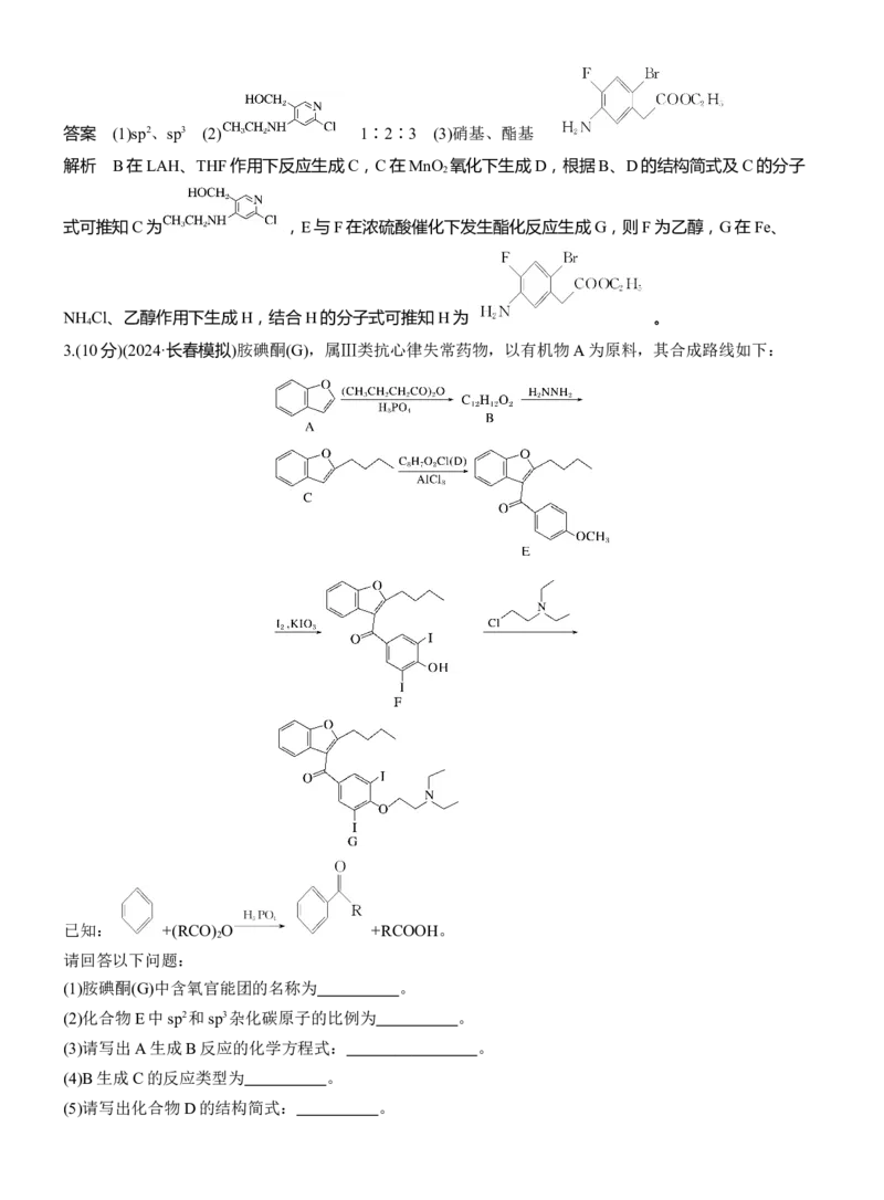 专题八　主观题突破1　有机物的命名、官能团、有机反应类型及结构简式、方程式的书写淘宝店：红太阳资料库_05高考化学_2025年新高考资料_二轮复习_2025年高考化学大二轮_824